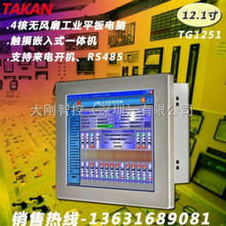 相关工业平板电脑产品批发价格和供应信息 中国智能制造网