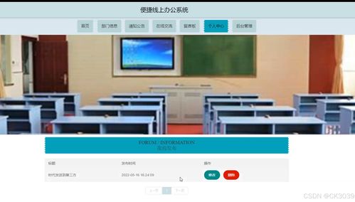 SpringBoot计算机毕业设计 便捷线上办公系统